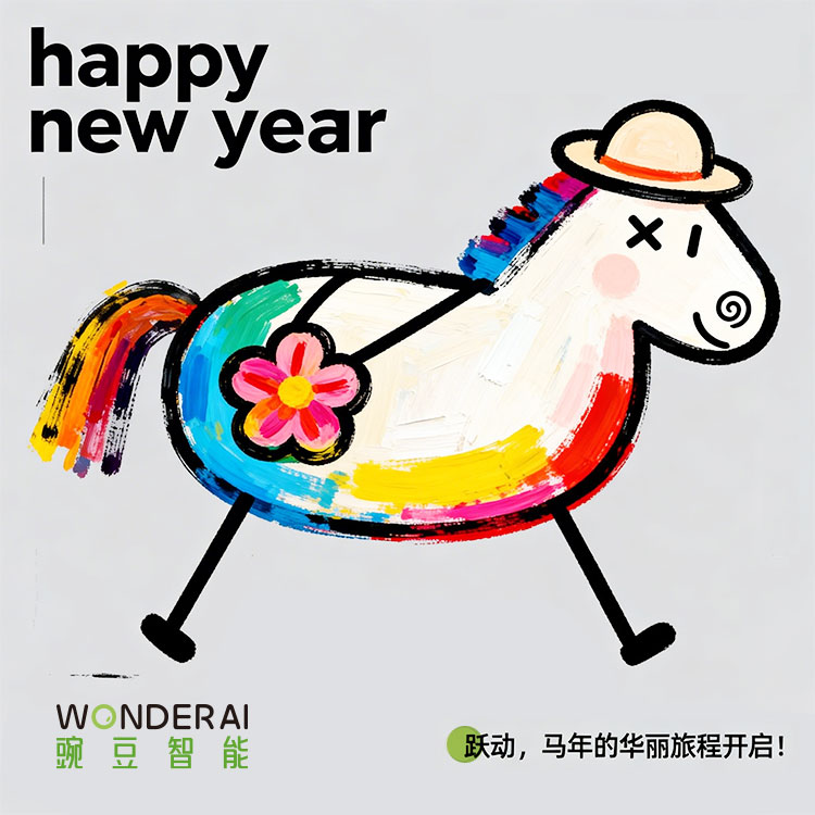 丙午贺春 | 豌豆智能科技：以智能守安眠，乘骏马赴新程